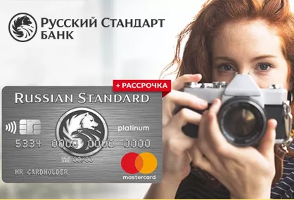 Русский Стандарт